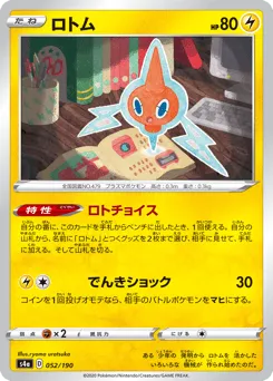 Rotom 052/190 Shiny Star V