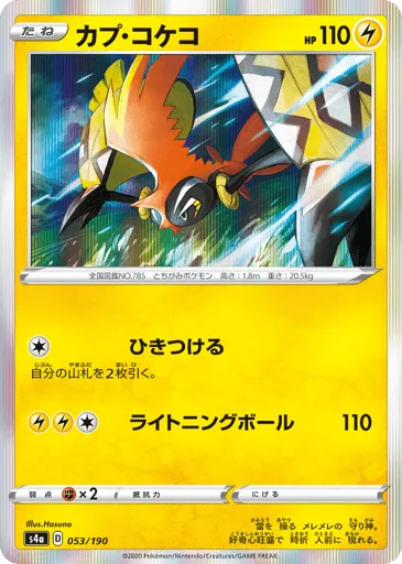 Tapu Koko 053/190 Shiny Star V