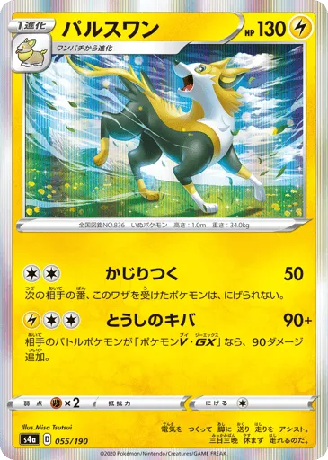 Boltund 055/190 Shiny Star V
