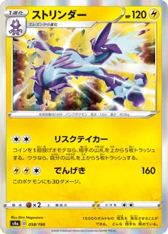 Toxtricity 058/190 Shiny Star V