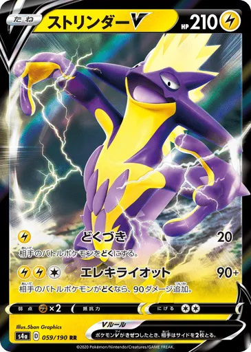 Toxtricity V 059/190 Shiny Star V