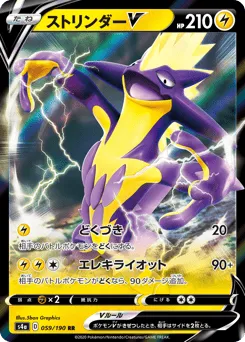 Toxtricity V 059/190 Shiny Star V