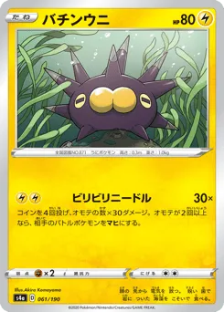 Pincurchin 061/190 Shiny Star V