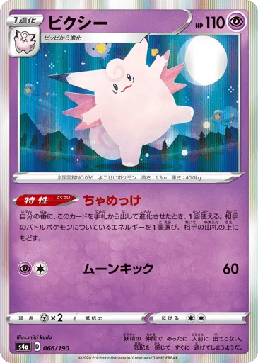 Clefable 066/190 Shiny Star V
