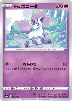 Galarian Ponyta 067/190 Shiny Star V