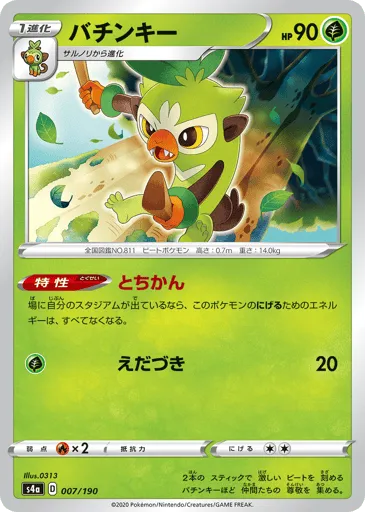 Thwackey 007/190 Shiny Star V