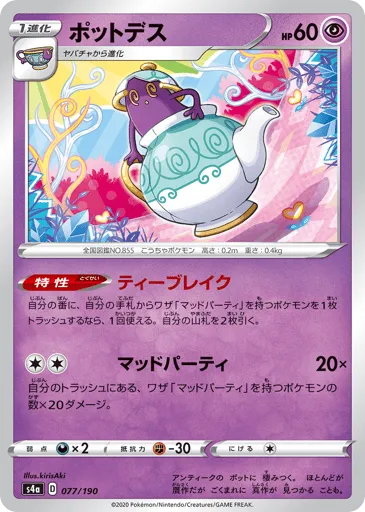 Polteageist 077/190 Shiny Star V