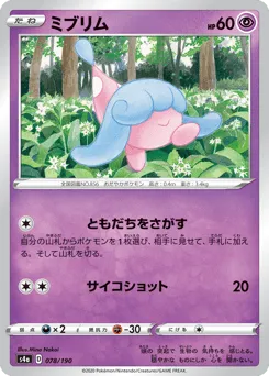 Hatenna 078/190 Shiny Star V