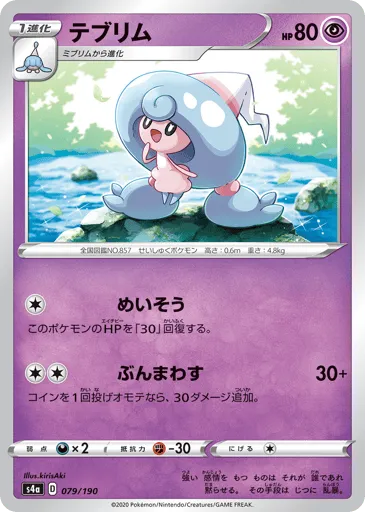 Hattrem 079/190 Shiny Star V