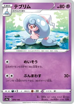 Hattrem 079/190 Shiny Star V