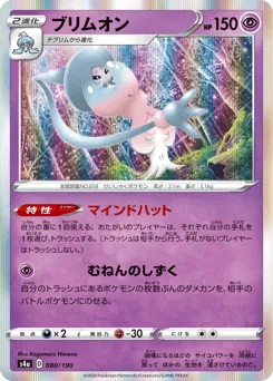 Hatterene 080/190 Shiny Star V