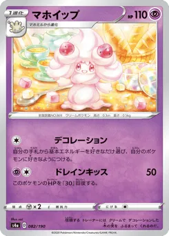 Alcremie 082/190 Shiny Star V