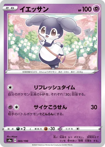 Indeedee 083/190 Shiny Star V