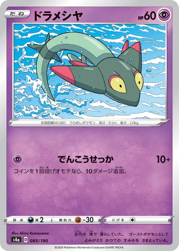 Dreepy 085/190 Shiny Star V