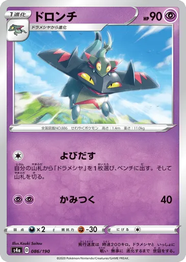 Drakloak 086/190 Shiny Star V