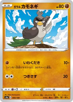 Galarian Farfetch'd 090/190 Shiny Star V