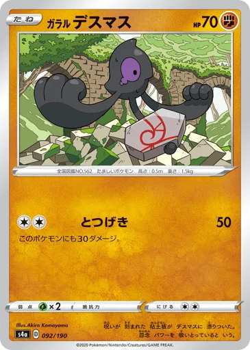 Galarian Yamask 092/190 Shiny Star V