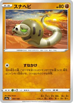 Silicobra 097/190 Shiny Star V