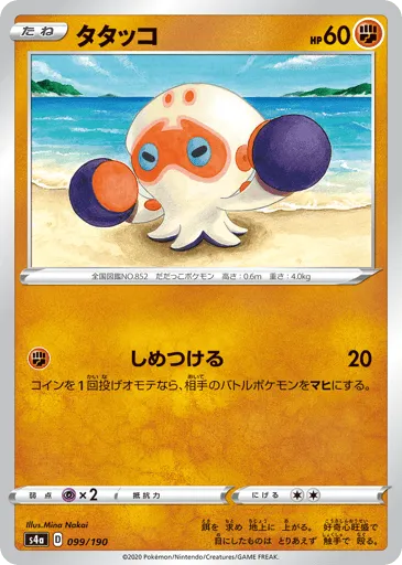 Clobbopus 099/190 Shiny Star V