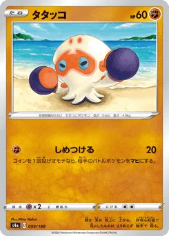 Clobbopus 099/190 Shiny Star V