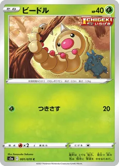 Weedle 001/070 Peerless Fighters