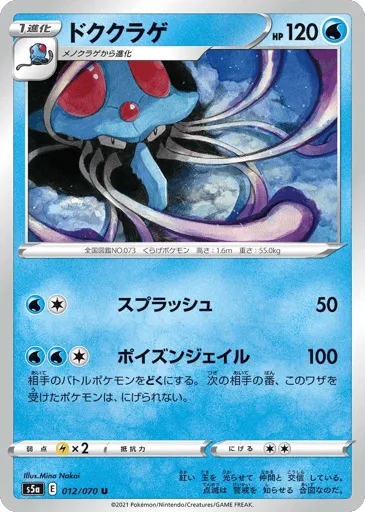 Tentacruel 012/070 Peerless Fighters
