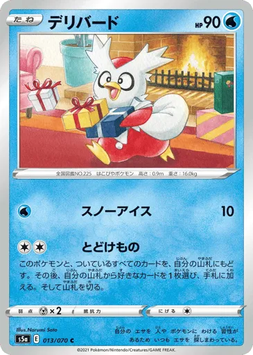 Delibird 013/070 Peerless Fighters