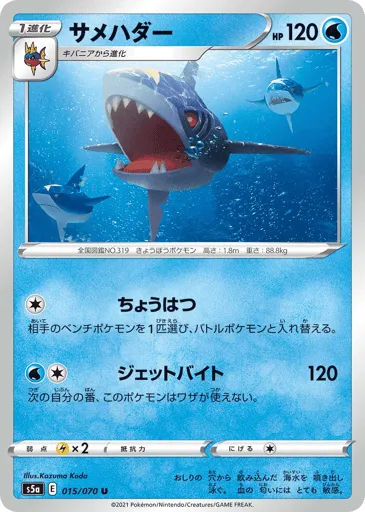 Sharpedo 015/070 Peerless Fighters