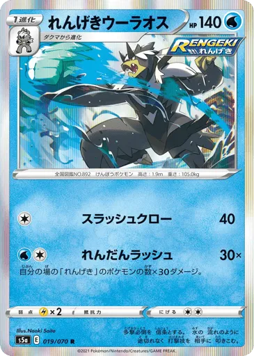 Rapid Strike Urshifu 019/070 Peerless Fighters