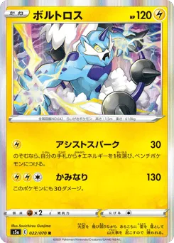 Thundurus 022/070 Peerless Fighters