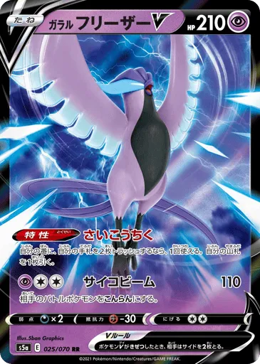 Galarian Articuno V 025/070 Peerless Fighters