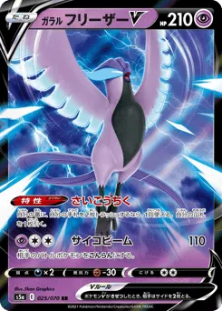 Galarian Articuno V 025/070 Peerless Fighters