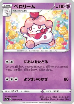 Slurpuff 029/070 Peerless Fighters