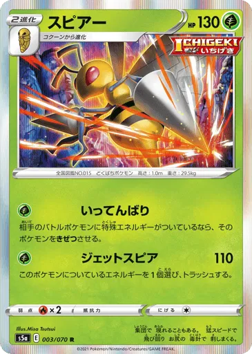Beedrill 003/070 Peerless Fighters