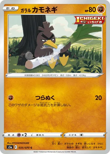 Galarian Farfetch'd 035/070 Peerless Fighters