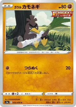 Galarian Farfetch'd 035/070 Peerless Fighters