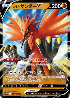 Galarian Zapdos V 037/070 Peerless Fighters