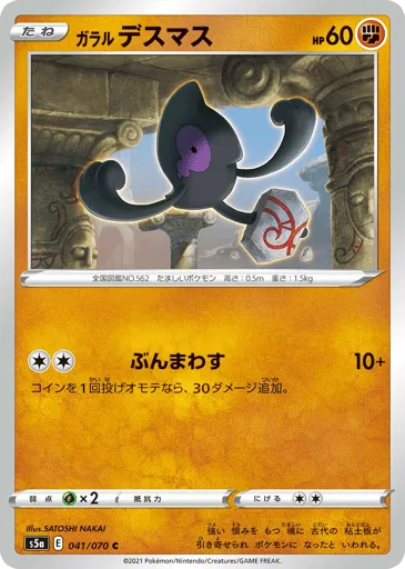 Galarian Yamask 041/070 Peerless Fighters