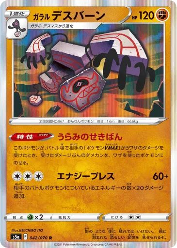Galarian Runerigus 042/070 Peerless Fighters