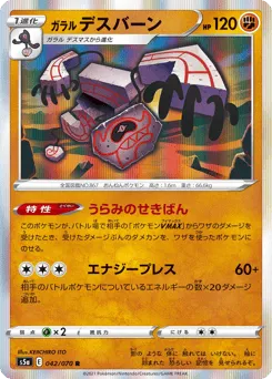 Galarian Runerigus 042/070 Peerless Fighters
