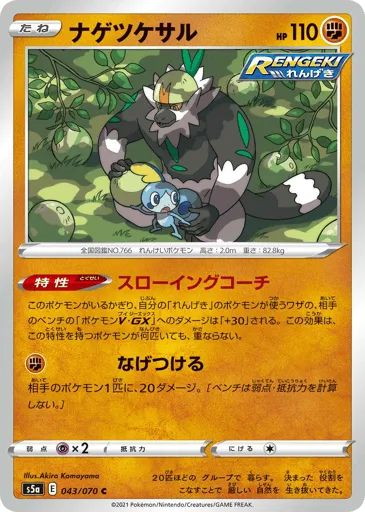 Passimian 043/070 Peerless Fighters