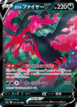 Galarian Moltres V 045/070 Peerless Fighters