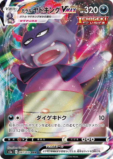 Galarian Slowking VMAX 047/070 Peerless Fighters