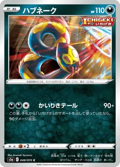 Seviper 048/070 Peerless Fighters
