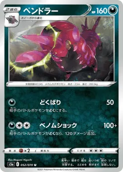 Scolipede 052/070 Peerless Fighters