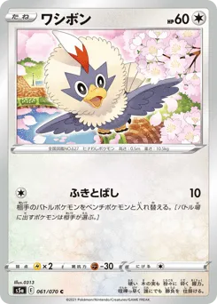 Rufflet 061/070 Peerless Fighters
