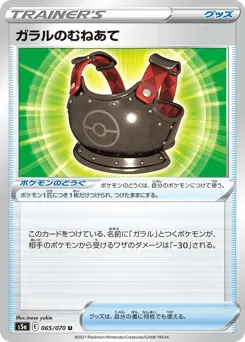 Galarian Chestplate 065/070 Peerless Fighters