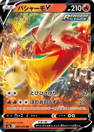 Blaziken V 007/070 Peerless Fighters