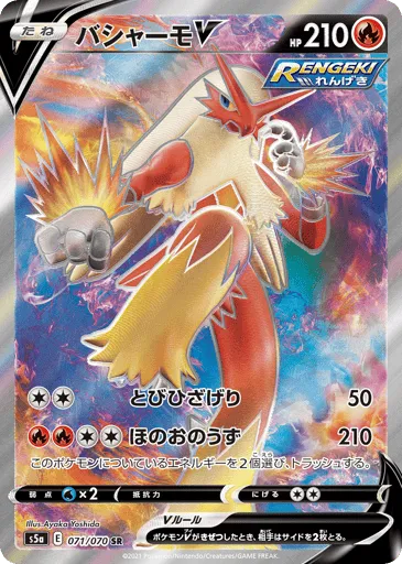 Blaziken V 071/070 Peerless Fighters