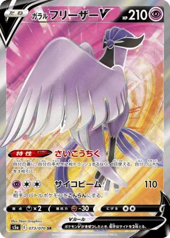 Galarian Articuno V 073/070 Peerless Fighters